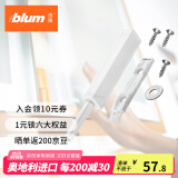 百隆（BLUM）进口柜门反弹器按压式磁吸碰碰开免拉手隐形橱柜弹门器一字长款白