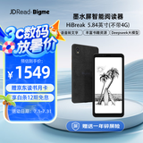 JDRead联名款 HiBreak  5.84英寸墨水屏阅读器 电纸书阅读平板电脑 墨水屏护眼便携