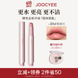 Joocyee【全新升级】酵色固体唇蜜#504粉冰川3g 欧若风镜面水光口红唇釉