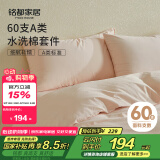 MIDO HOUSE铭都床上四件套纯棉全棉四季60支水洗棉床单被套 浅粉 1.8m床单款