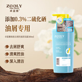 卓蓝雅二硫化硒油性去屑洗发露380ml（洗发水洗头膏 油性头屑 清爽）