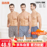 宜而爽【100%全棉梭织】3条装阿罗裤男士纯棉睡裤内裤