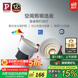 Paulmann P德国柏曼隐者LED嵌入式筒射灯防水防眩客厅玄关全光谱护眼无主灯 【射灯】8.5W -3500K-38°