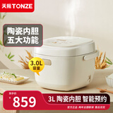 天际（TONZE） 全瓷胆 悬浮加热 煮饭煮粥柴火饭 多功能家用智能电饭锅电饭煲 【陶瓷内胆】3L/豪华款/全息触控屏 3L