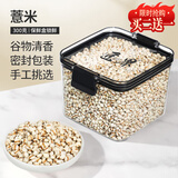 匠界养生茶薏仁米新鲜小薏米仁农家五谷杂粮泡水祛湿熬粥易糯300g/盒