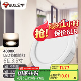 公牛（BULL）LED筒灯天花灯嵌入式孔灯 6W3.5寸冷白光4000K/开孔85-95mm