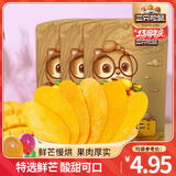 三只松鼠芒果干水果干办公室零食果干果脯蜜饯休闲食品特产酸甜解馋小吃 【随心装】芒果干60g*2袋