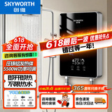 创维（Skyworth） 即热式电热水器电家用加热器速热洗澡器小型淋浴加热宝即开即热快速加热恒温洗澡机免储水 5500W 【特价】升级铸铝加热+智能恒温 自行安装