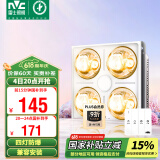 雷士（NVC）浴霸防爆灯暖照明排气三合一兼容安装取暖器卫生间浴室四灯灯暖