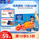 麦斯威尔（Maxwell House）经典原味速溶咖啡粉60条 冲饮 三合一0反式脂肪酸共780克新老随机