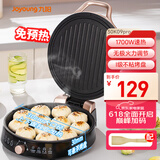 九阳（Joyoung）家用电饼铛三明治机早餐机火力可调煎烤机烙饼机双面加热1700大火力加深盘30K09升级