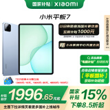 小米(MI) 小米平板7【平板国家补贴15%】11.2英寸平板电脑 3.2K超清屏 骁龙 澎湃OS 2 12+256G天际蓝