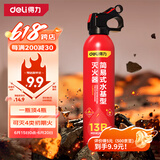 得力车载灭火器水基13B灭火器汽车家用国家消防3C认证环保620ml