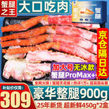 首鲜道帝王蟹蟹腿 鲜活熟冻帝王蟹腿 蟹类生鲜大螃蟹腿 帝王蟹整腿450g*2盒（净重）