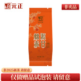 元正山 元正小种红茶特级 正山小叶种红茶 桃源赤甘2025新茶正山堂旗下茶叶 桃源赤甘试泡5g