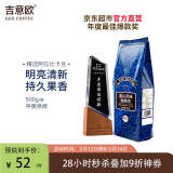 吉意欧GEO醇品蓝山风味咖啡豆500g阿拉比卡中烘手冲口感均衡