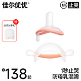 佳尔优优（garkoko）婴儿安抚宝宝防吃手0-3-6个月防胀新生气硅胶哄睡奶嘴牙咬胶