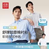 红豆长袖衬衫男白衬衫如意棉弹力25秋季商务正装衬衣男职业衬衫男长袖 B1蓝色【舒弹如意棉 有口袋】 41