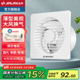 金羚（JINLING） 金羚(JINLING)排气扇厕所抽风机卫生间换气扇墙壁窗式排风扇静音 薄款10寸【含配件】开孔23~24cm