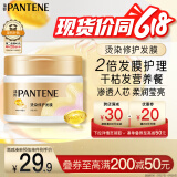 潘婷发膜氨基酸染烫修护270G养发柔顺护发素免蒸发膜