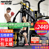 美力德 综合训练器健身器材多功能一体机家用健身房力量站组合器材 升级大飞鸟/沙袋款(不送单车)