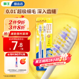 狮王（Lion）细齿洁0.01弹力护龈牙刷2支软毛8字植毛经典护龈深入清洁京东自营