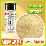 稻稻熊白胡椒粉52g 【海南胡椒】 煲汤烧烤香辛料撒料家用炒菜 厨房调料