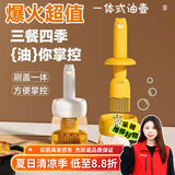 杰凯诺油壶油刷油壶厨房硅胶油刷壶一体瓶油刷子烙饼刷烧烤刷工具 黄色