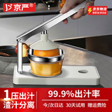 京严手打榨汁机手压式橙汁压榨器小型压汁机榨橙汁神器柠檬石榴压榨机 【德国品质｜官方正品】小型榨汁机 高出汁率｜轻松榨汁｜加固防滑