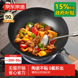 京东京造 铁陶炒锅 铁锅防粘炒菜电磁炉平底燃气灶【0氟健康】32cm