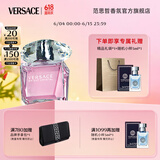 范思哲（VERSACE）侯明昊同款粉耀晶钻女士香水90ml 生日礼物送女友粉钻618抢先购