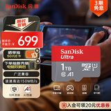 闪迪（SanDisk）1TB TF（MicroSD）内存卡 A1 U1 C10 至尊高速移动版存储卡 读速150MB/s 手机平板游戏机内存卡