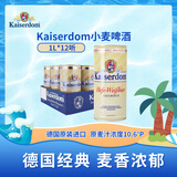 Kaiserdom小麦啤酒1L*12听 整箱装 德国原装进口 
