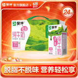 蒙牛脱脂型纯牛奶250mL*24盒零脂肪 轻负担 部分三月产