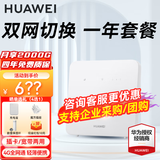 华为4g插卡路由器移动路由2pro/5全网通CPE转无线网随身wifi宽带企业工业级b535千兆5g手机可用AX15B B320-820【双网版+一年套餐】