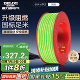 德力西（DELIXI）电线电缆BVR6平方单芯多股铜线家装铜芯进户总线50米黄绿地线 