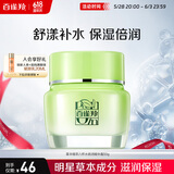 百雀羚（PECHOIN）草本精萃八杯水倍润精华霜50g补水保湿面霜品质国货送女友