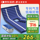 迈德斯特防褥疮气垫床医用卧床老人充气床垫瘫痪病人防褥疮气床垫 S04