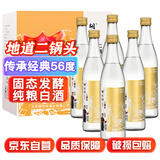 胡同坊 金标北京二锅头 清香型白酒 56度 500ml*6瓶 整箱装京东自营