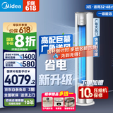 美的（Midea）空调柜机3P 风锦二代立式空调2P 新一级能效 智能变频冷暖圆柱立柜式客厅 以旧换新国家补贴20% 3匹 一级能效 KFR-72LW/N8ZHB1Ⅱ