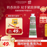 欧舒丹（L'OCCITANE）甜扁桃紧致护手霜30ml紧致修护小支装官方直售送人礼物