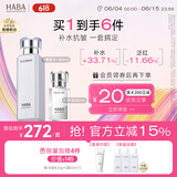 HABA精简奢润套装（G露180ml+1代30ml）补水保湿 囤货装