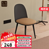 凡社餐椅家用小户型靠背餐桌椅子 北欧软包洽谈椅餐厅椅 2把装