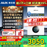 奥克斯(AUX) 燃气壁挂炉天然气供暖炉家用燃气热水器地暖暖气片采暖热水炉恒温ECO节能供暖洗浴两用 28KW 变频节能WIFI板换≤220㎡ 天然气12T