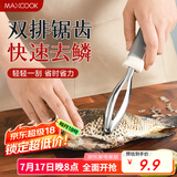 美厨（maxcook）不锈钢鱼鳞刨 刮鱼鳞去鱼鳞器打鳞刷子家用多功能杀鱼刀 MCPJ8463