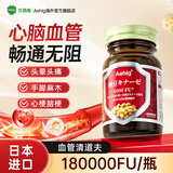 Aehig日本原装进口纳豆激酶胶囊降高血脂压栓疏通管堵塞心脑梗清道夫 1瓶装/60粒【建议购买4瓶装】