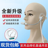 鱼跃家用制氧机配件非鱼跃氧气管通用氧气瓶适用鼻氧管一次性吸氧管 配件白色硅胶超软2米标配【耳麦式】
