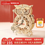 若客（ROKR）猫头鹰座钟 积木立体拼图diy手工拼装模型玩具六一儿童节礼物