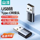 山泽USB转Type-C口转接头OTG苹果16/15快充电线转换器适用carplay车载耳机小米华为手机笔记本台式电脑