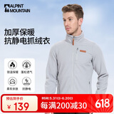 ALPINT MOUNTAIN埃尔蒙特户外抓绒衣立领外套男款保暖双面摇粒绒加绒加厚抗静电